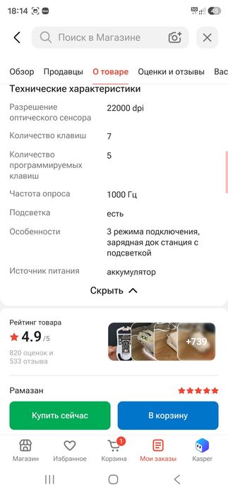 Продаю мышку для компьютера