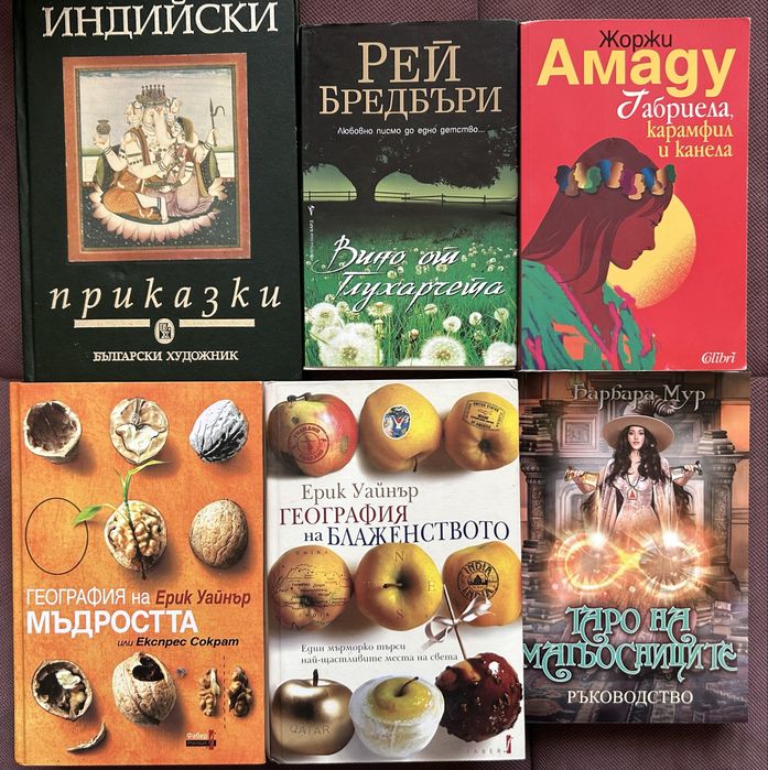 Книги различни заглавия и жанрове