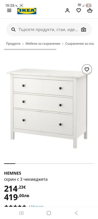 Продавам скрин от Икеа