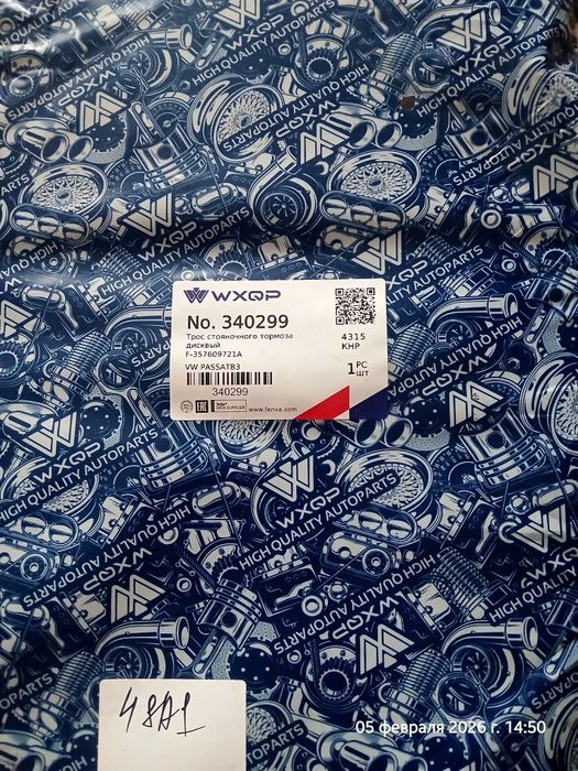 Трос ручника пассат б3 для дисковых тормозов 2 шт.