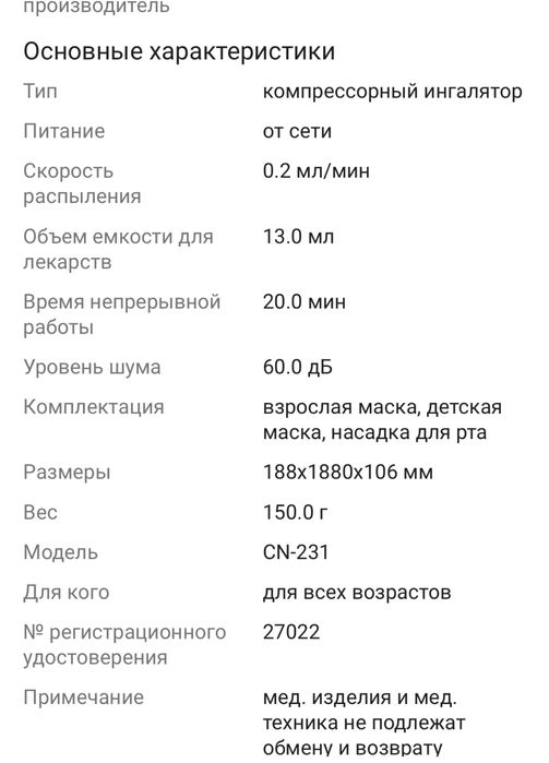 Продам ингалятор