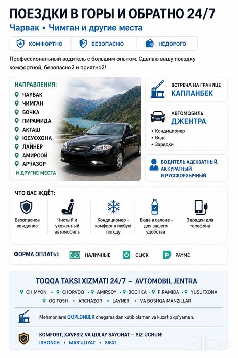 поездки в горы 24/7 | чарвак,чимган