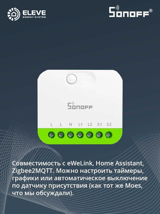 Умное реле Sonoff 2-канальный Zigbee | MINI-ZB2GS