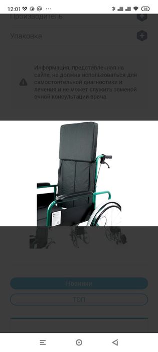 Инвалидная коляска