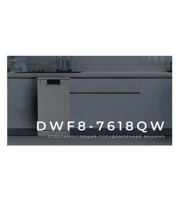 Посудомоечная машина Midea DWF8-7618QW
