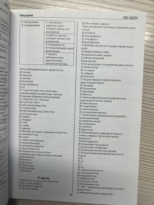 Биология | Нұсқа талдау