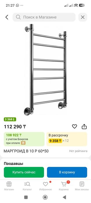 Лесенка. Маркроид. Полотенцесушитель