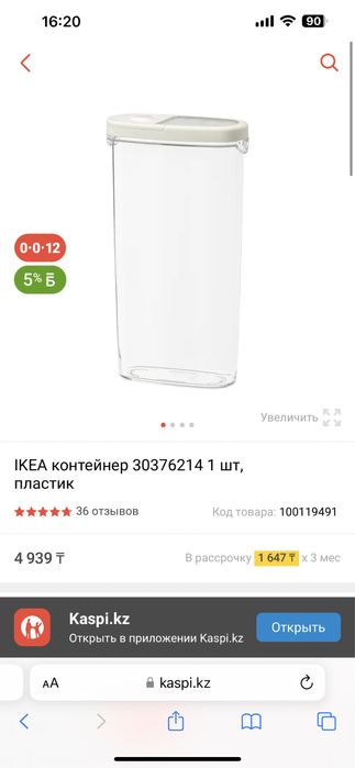 Срочно Набор для сыпучих Икеа