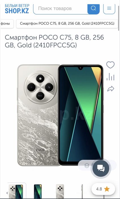 Продам Poco C75 в отличном состоянии