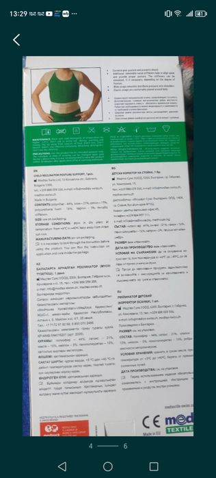 Ортопедический корректор осанки