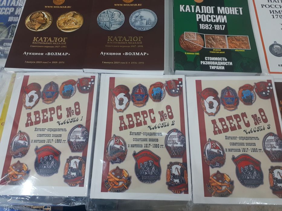 Каталоги,монет,банкнот,значков и т.д.