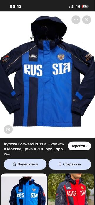 Продам ветровку Russia Forward, Сборная России