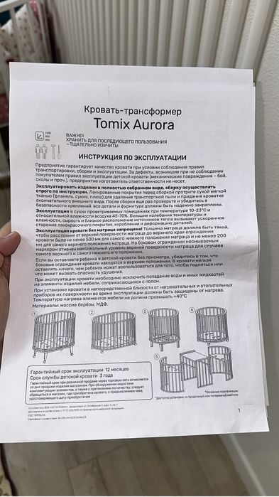 Продаётся детская кровать-трансформер Tomix Aurora