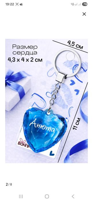Продам брелок Анюта