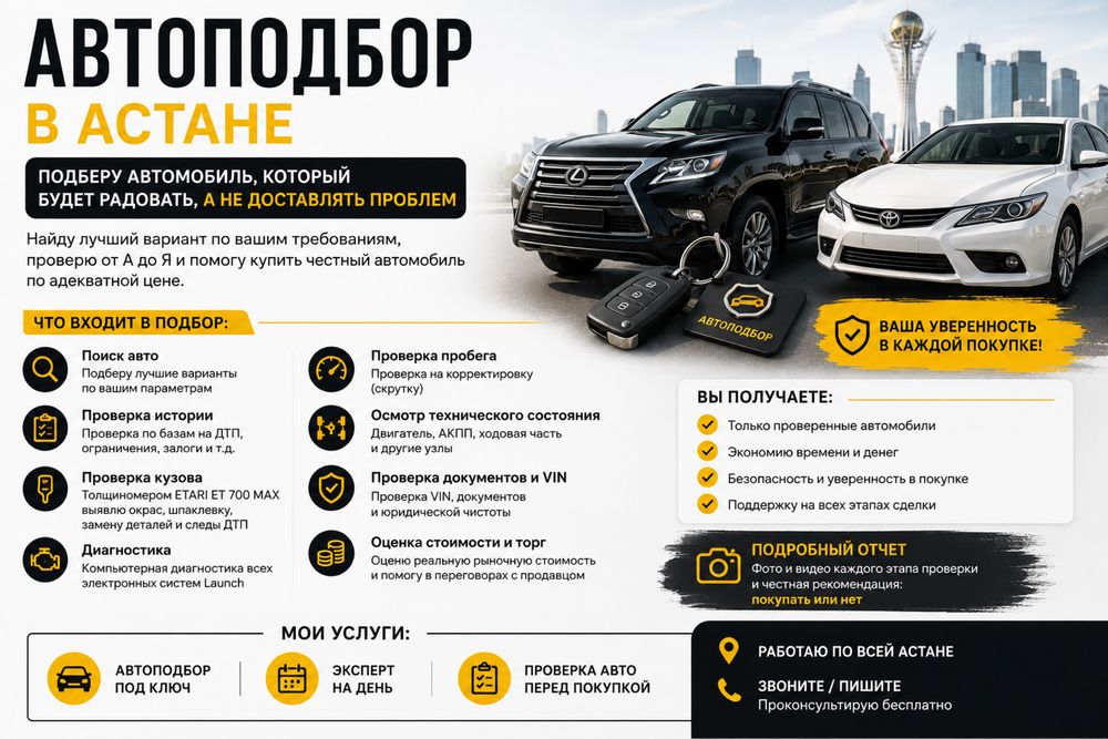 Автоподбор, Автоэксперт в Астане