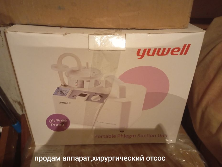 Продам хирургический отсос. .