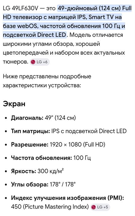Большой смарт телевизор LG 124см.