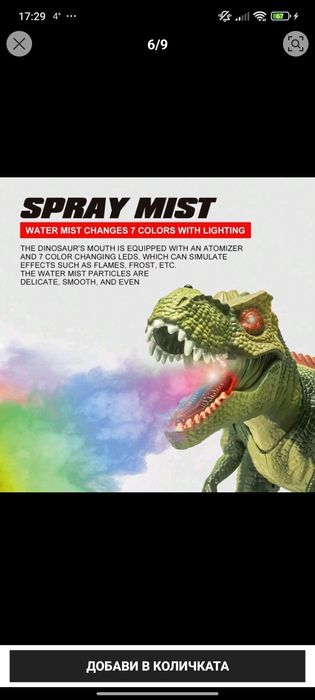 Интерактивен динозавър, който се движи, издава звуци и излиза пара от