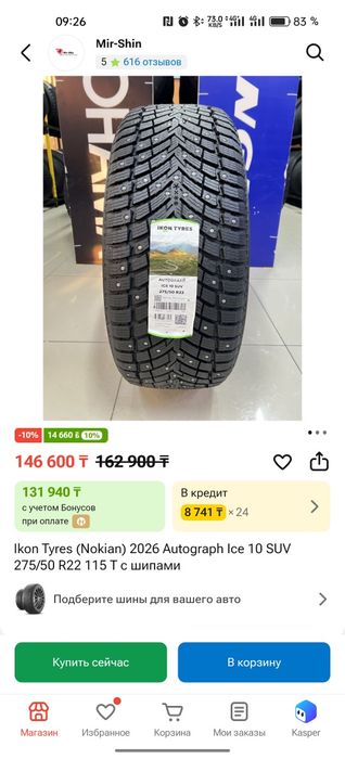 Продам зимние шины новые
