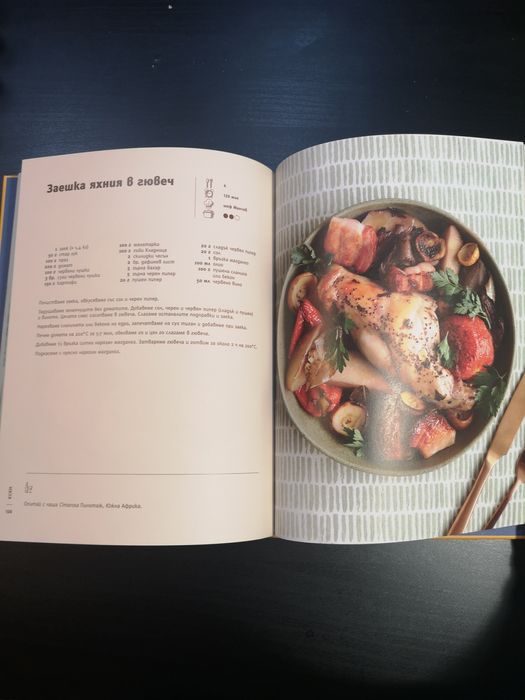 Готварска книга Лидл - 2021