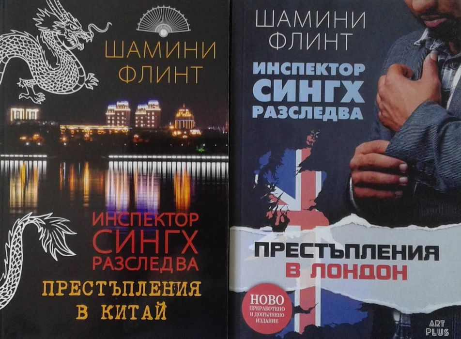 Трилъри и криминални романи от поредици – 05:
