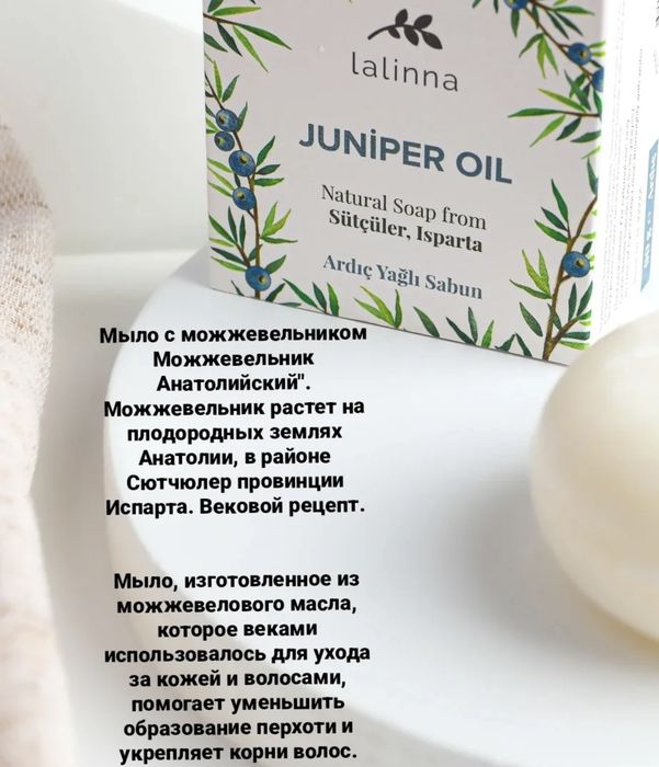 Lalinna натуральное мыло из Турции
