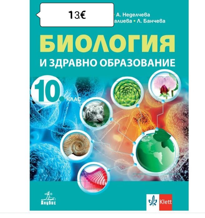 Здравейте!Продавам учебници в отлично състояние