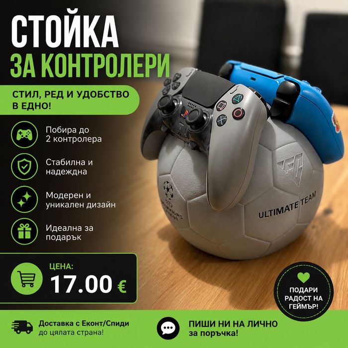 Стойка за 2x PS5 DualSense контролера – Футболна топка