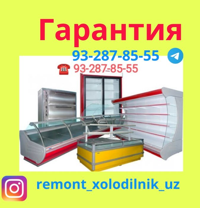 Ремонт витринных холодильников в Ташкенте |  Remont vetrina muzlatgich