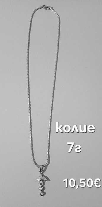 Бижута сребро 925