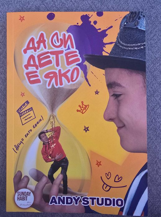 Трите Книги на Анди Студио (Andy Studio))