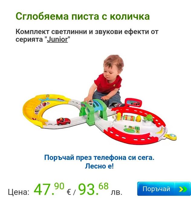 Сглобяема писта с количка