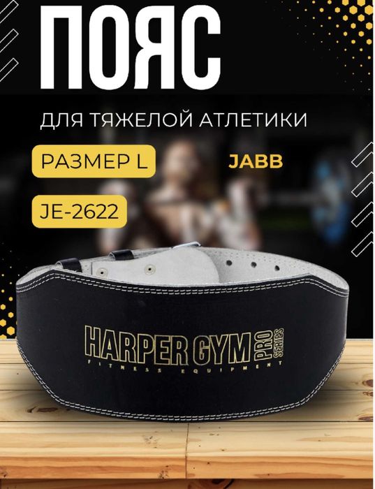 Пояс для тяжелой атлетики
