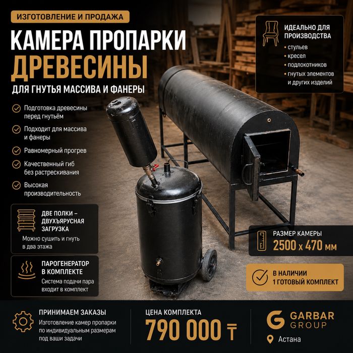 Камера для пропарки древесины
