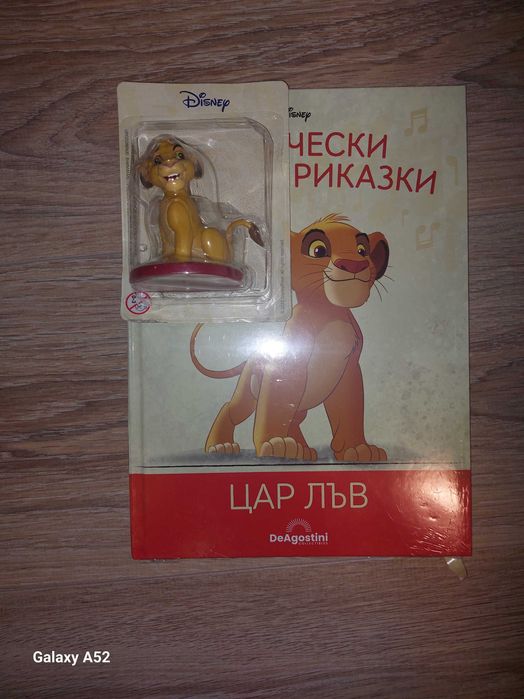 Цар лъв и Книга за джунглата аудио приказки