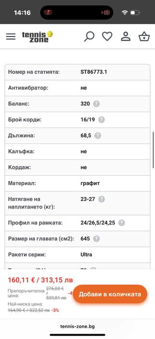 тенис ракети wilson