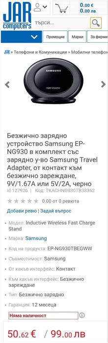 Оригинално Samsung безжично зарядно