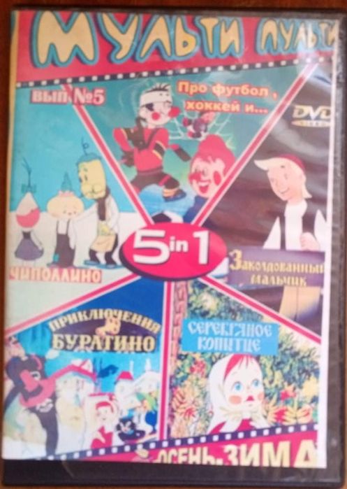 DVD-диски с мультфильмами
