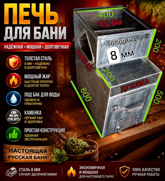 Печи для бани из 8мм
