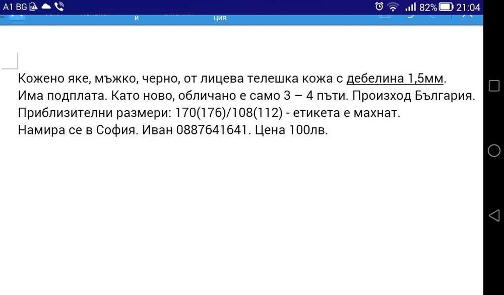 Кожено яке, мъжко, черно.