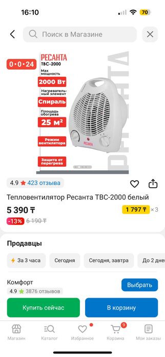 Тепловентилятор Ресанта ТВС-2000 белый