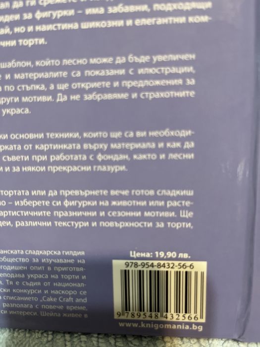 книги украси за торти