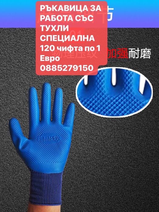 Ръкавици работни