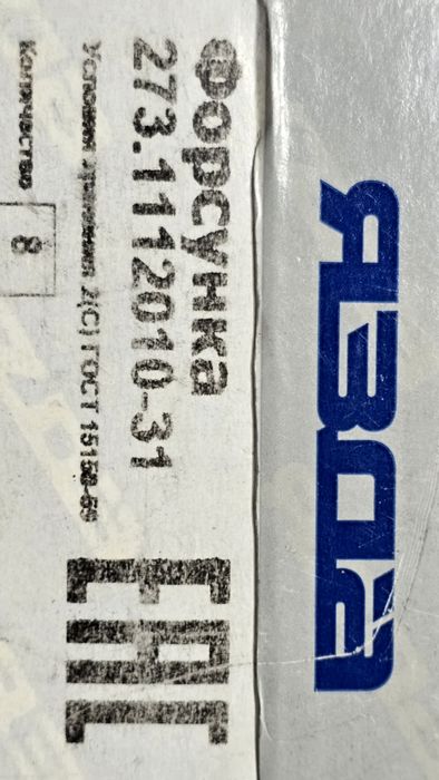 Форсунки КАМАЗ Евро-1 новые