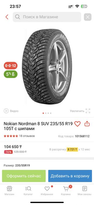 Шипованный шины 245/55 R19