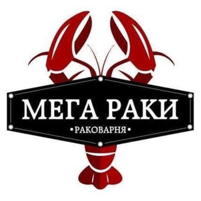 Свежие раки и крабы