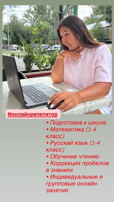Онлайн репитир начальных классов