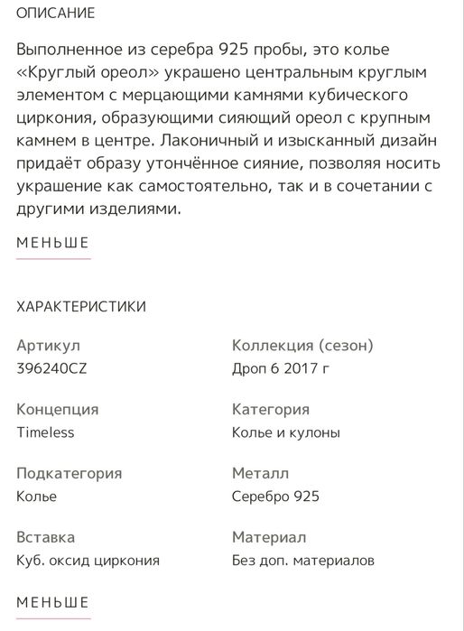 Колье Pandora «Круглый ореол»