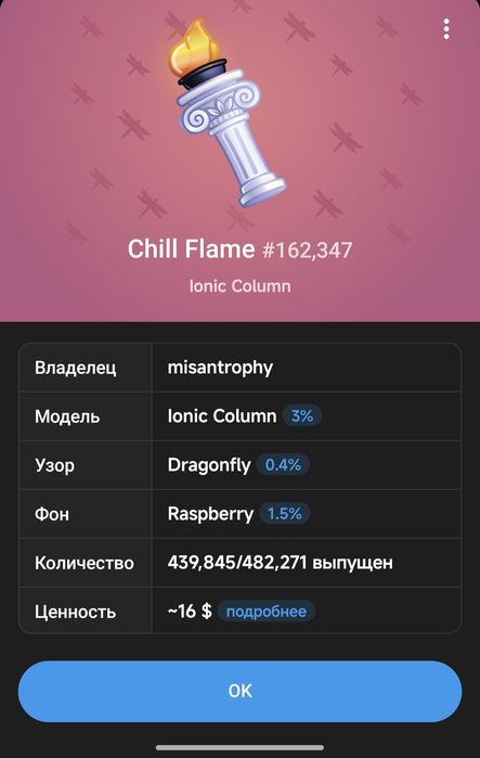 нфт подарок Chill Flame