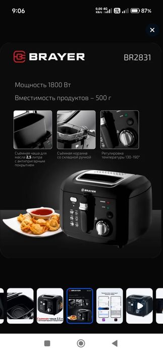 Продам Фритюрницу
